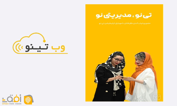 اپلیکیشن تی نو
