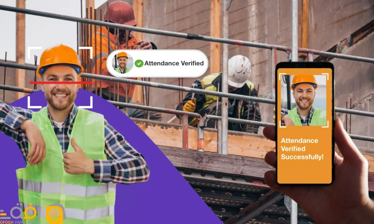 عملکرد دستگاه حضور و غیاب در محیط پرخطر